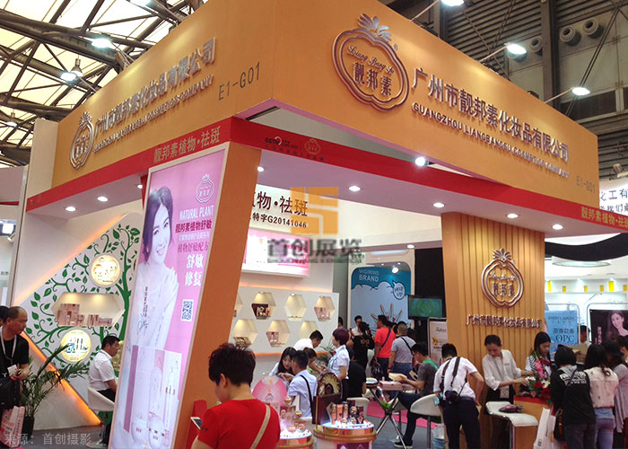 靚邦素 廣州美博會展覽(圖2)